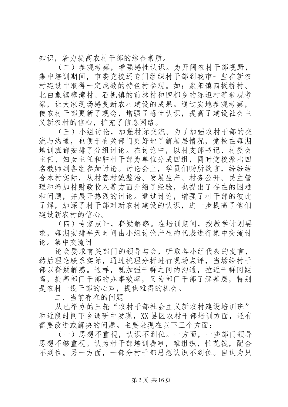 培训农村干部提高履职能力_第2页