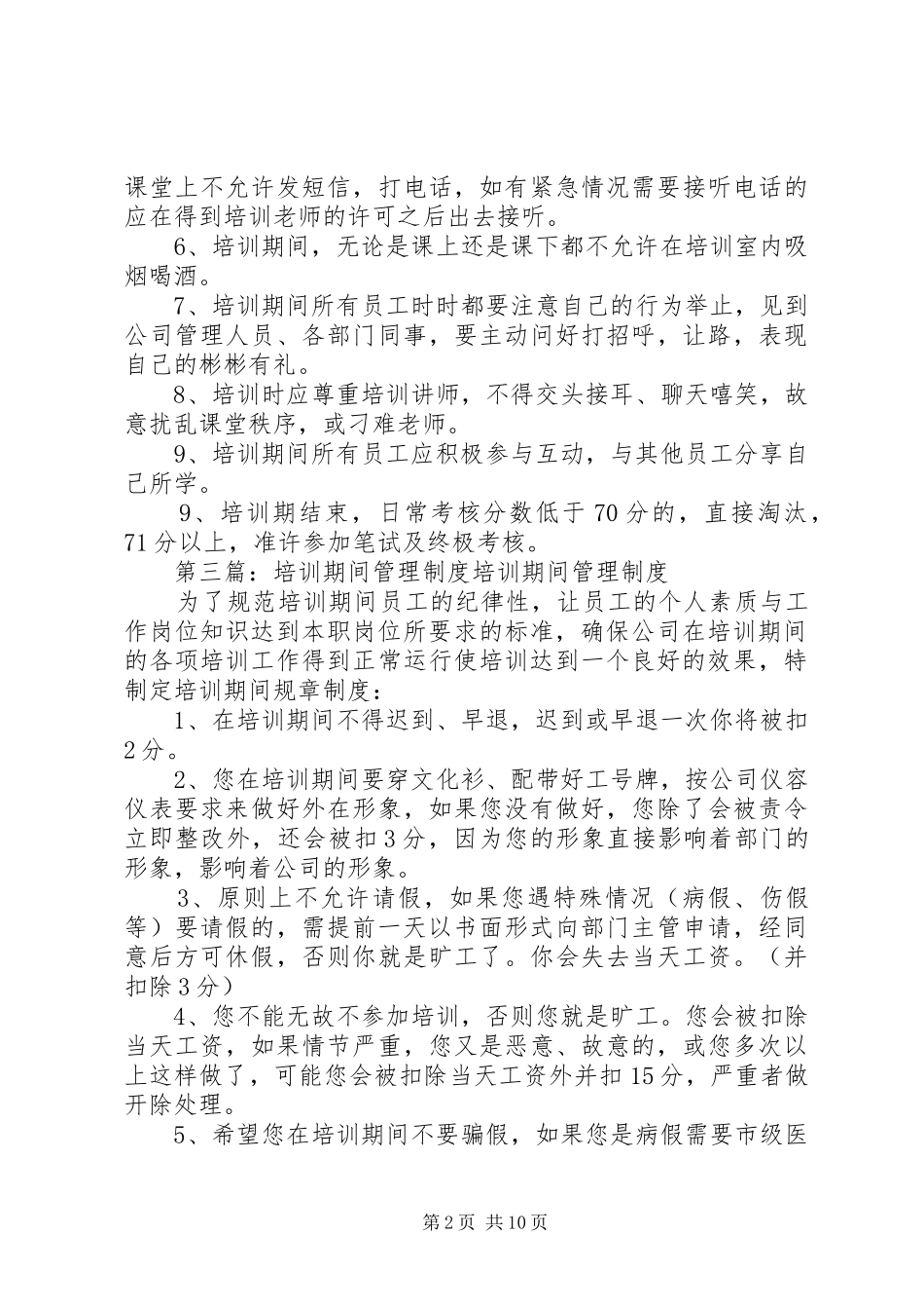 培训期间的安全管理制度_第2页