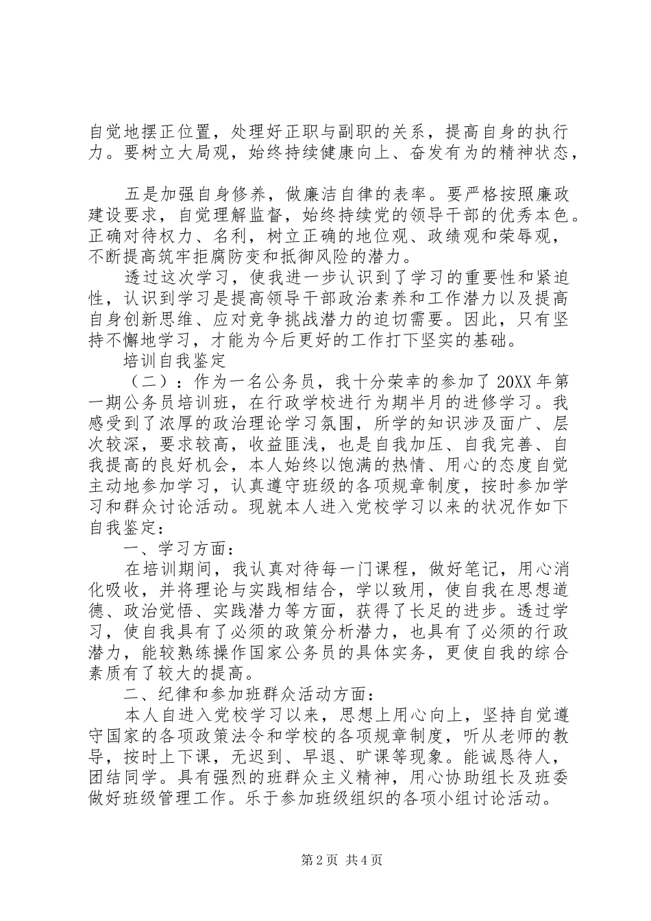 培训期间的自我鉴定_第2页