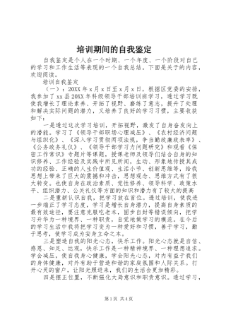 培训期间的自我鉴定
