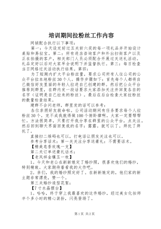 培训期间拉粉丝工作内容