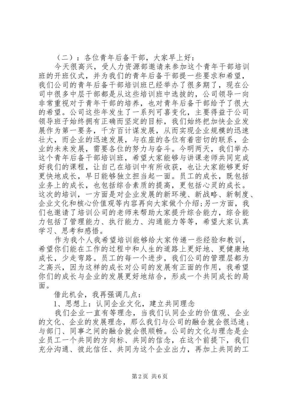 培训前领导致辞稿_第2页