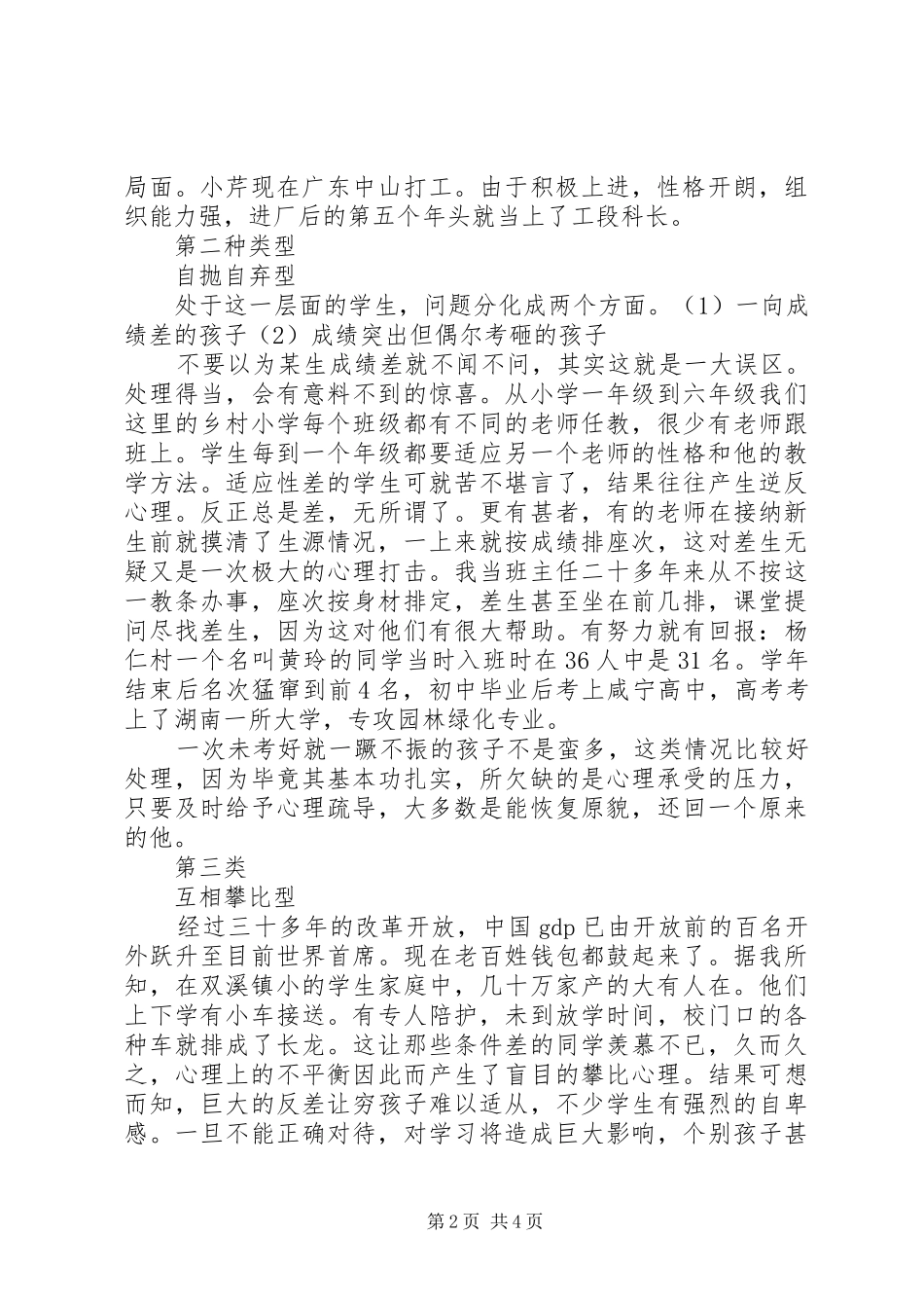 培训认证体系典型案例调研报告_第2页