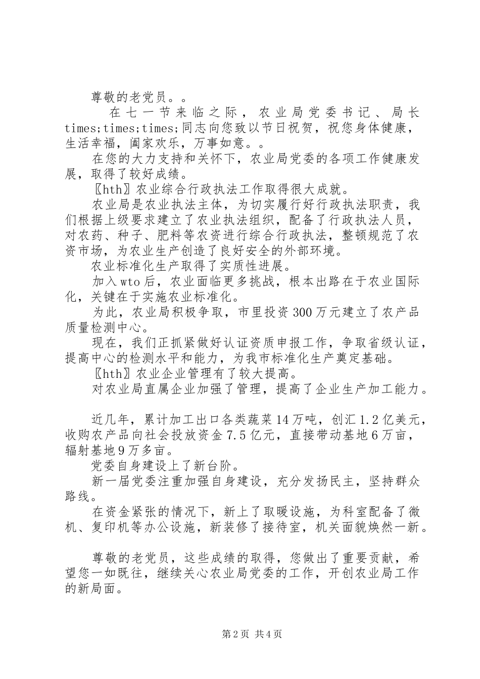 七一党员慰问信息_第2页