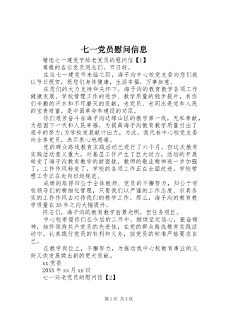 七一党员慰问信息