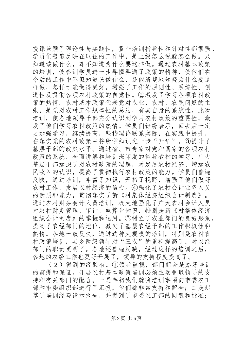 培训审计工作开展情况汇报材料_第2页