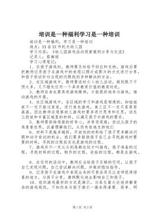 培训是一种福利学习是一种培训