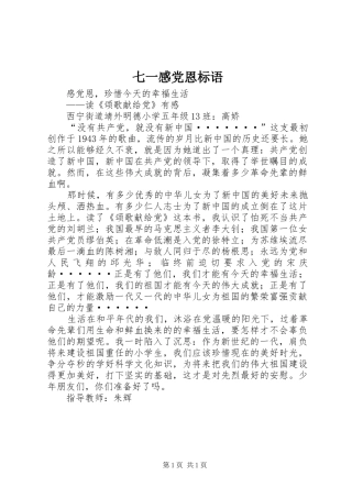 七一感党恩标语