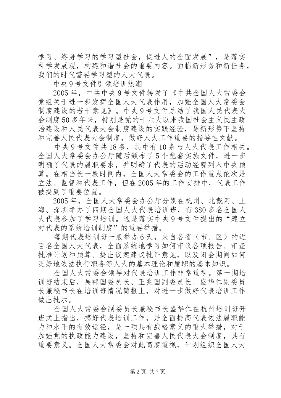 培训塑造学习型的人大代表_第2页