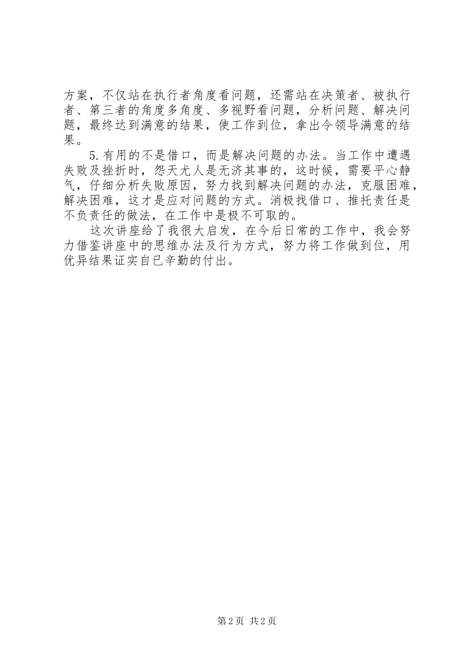 培训体会工作重在到位_第2页