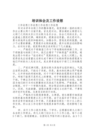 培训体会及工作设想