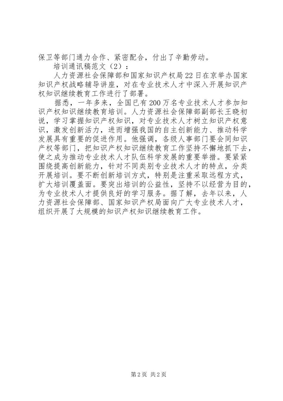 培训通讯稿范文篇_第2页