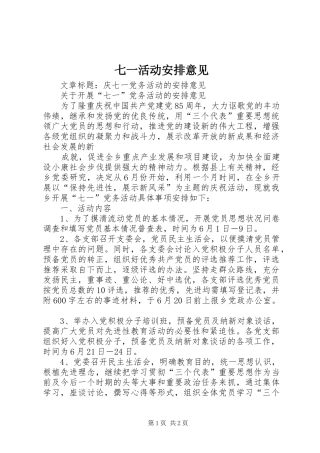 七一活动安排意见