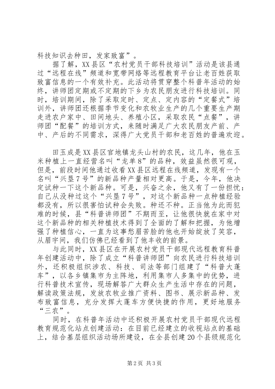 培训现代农业发展思考_第2页