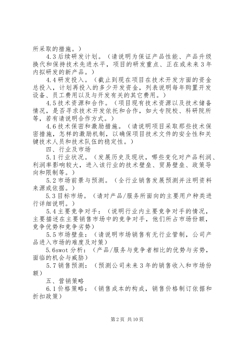 培训项目策划书范文_第2页