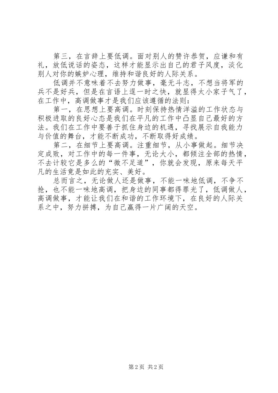 培训心得低调做人高调做事_第2页