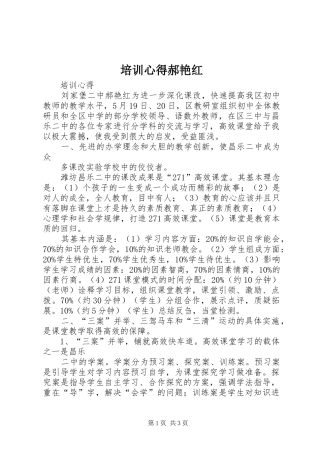 培训心得郝艳红
