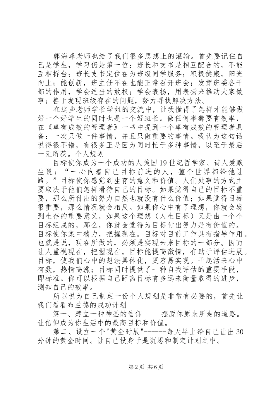 培训心得及个人规划_第2页