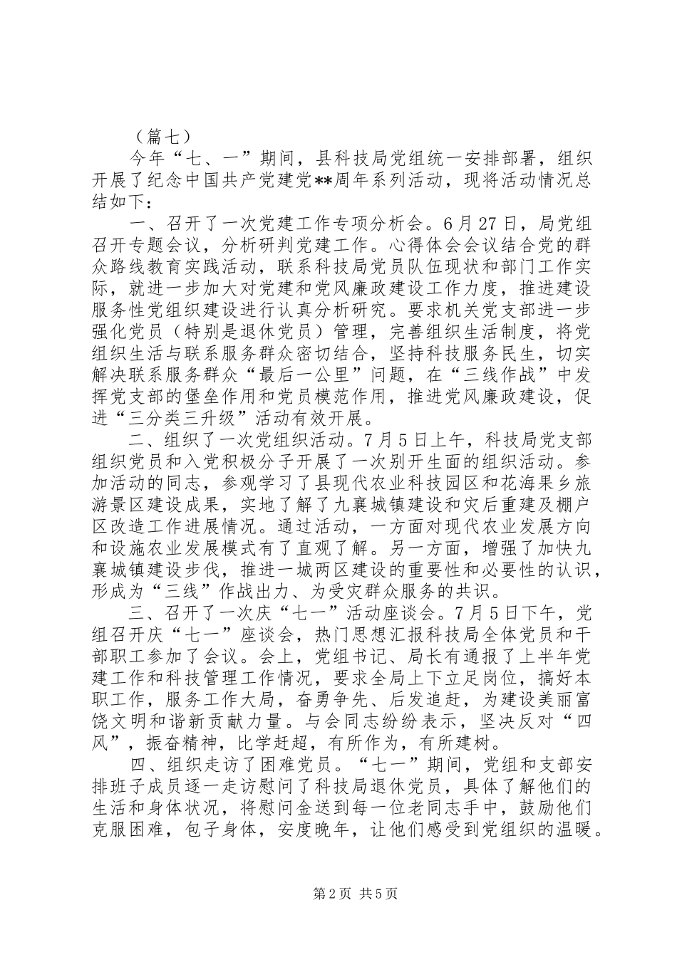 七一活动总结范文（共篇）_第2页