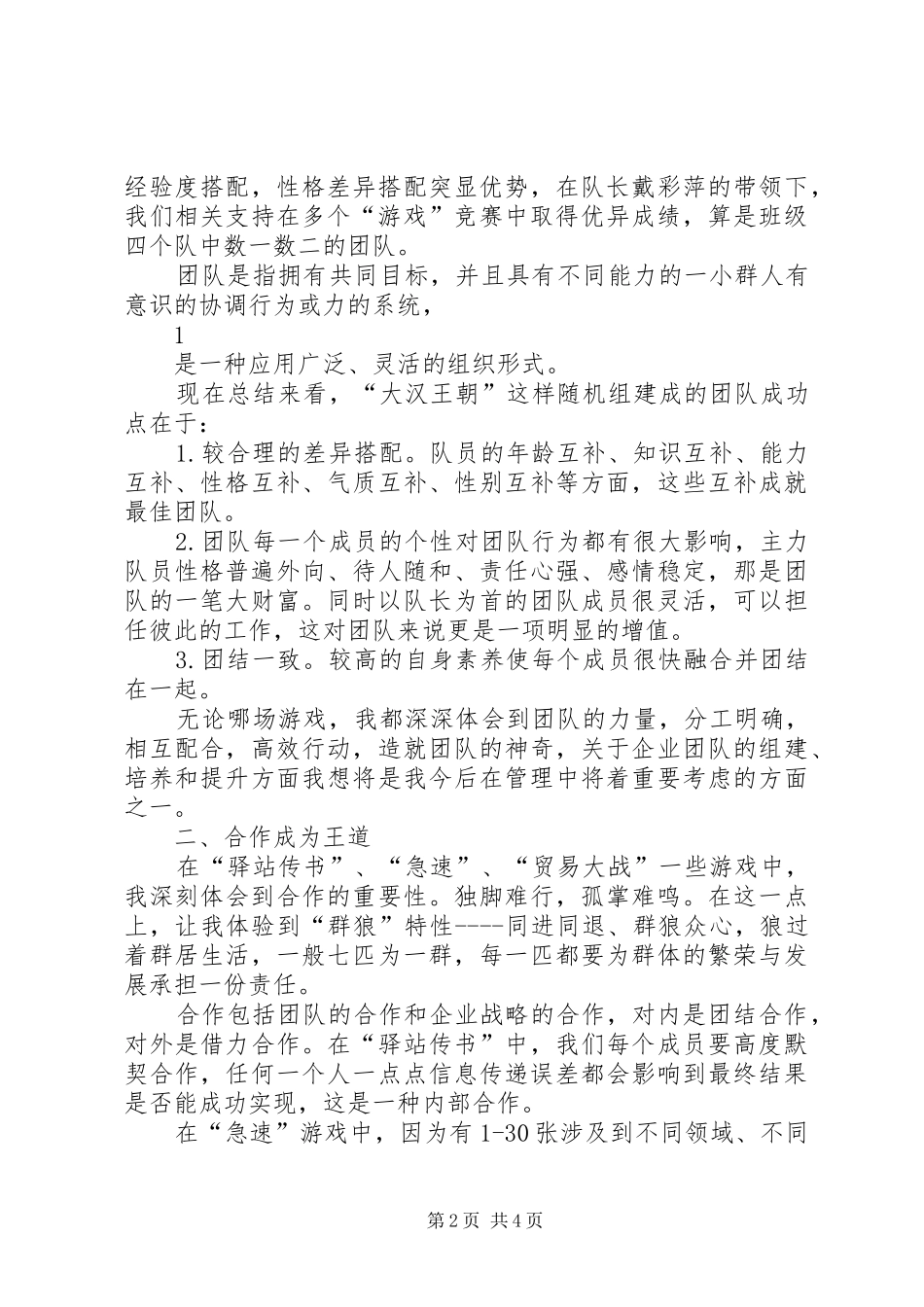 培训心得让我们一起继续成长_第2页