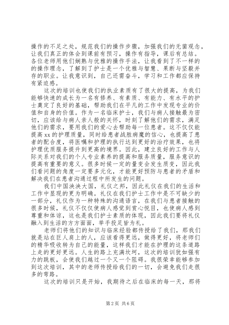 培训心得事业单位岗前培训心得体会_第2页