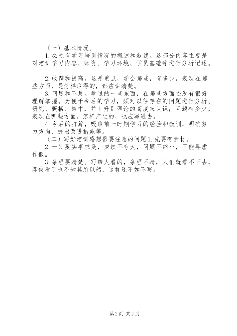 培训心得体会格式与写法_第2页