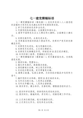 七一建党横幅标语