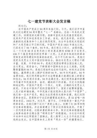 七一建党节表彰大会发言稿