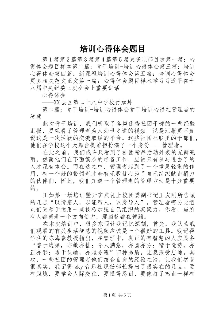 培训心得体会题目_第1页