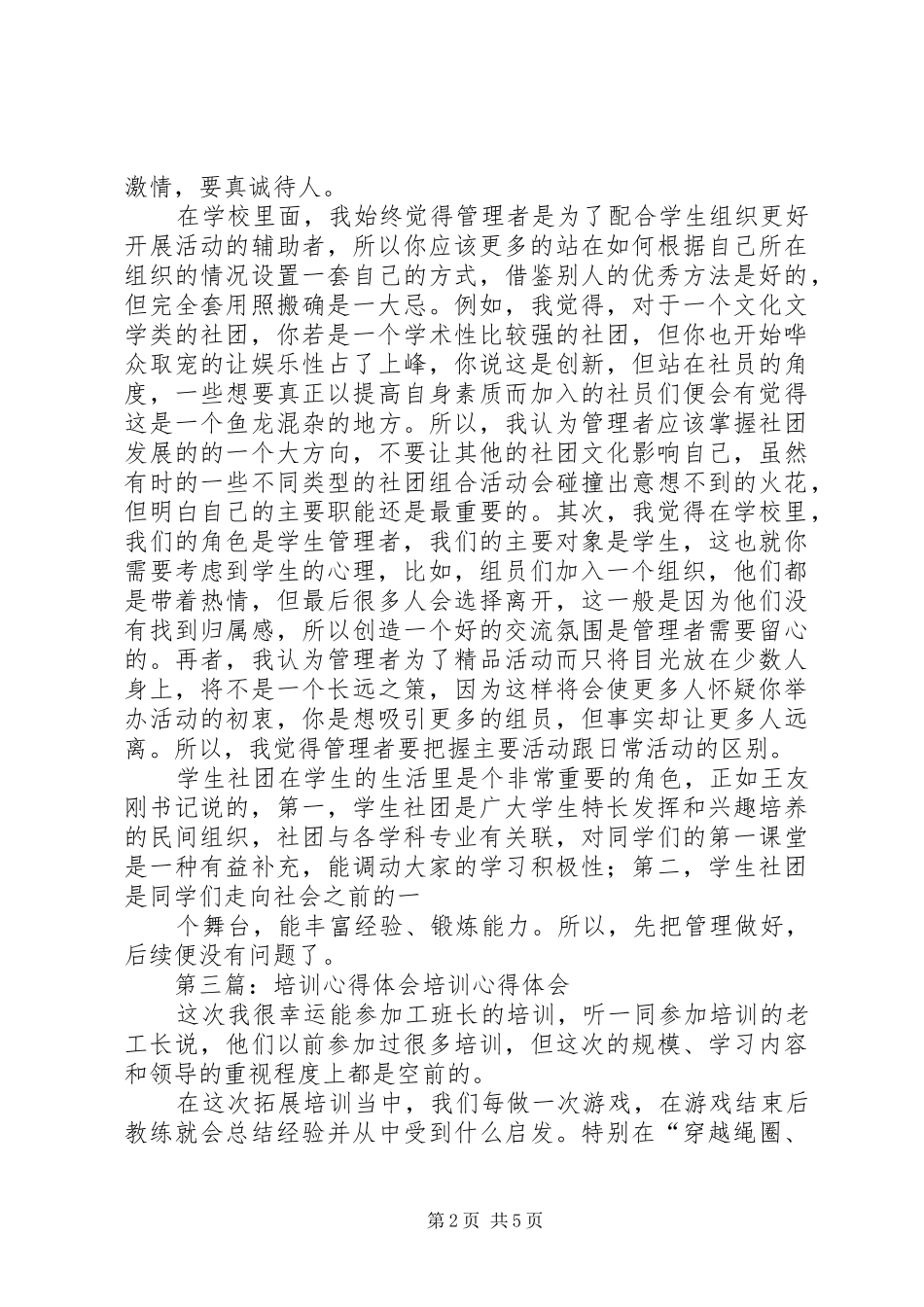 培训心得体会题目_第2页