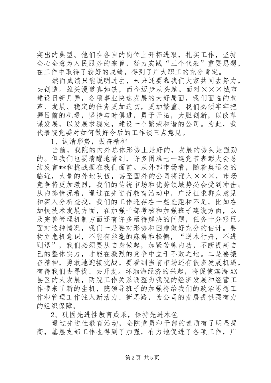 七一建党节表彰大会总结讲话_第2页