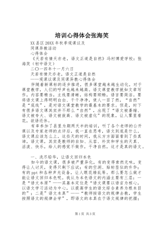 培训心得体会张海笑