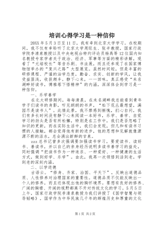 培训心得学习是一种信仰
