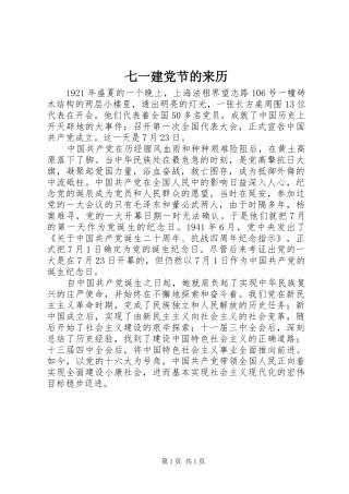 七一建党节的来历