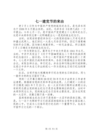 七一建党节的来由