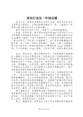 培训行业这一年读后感