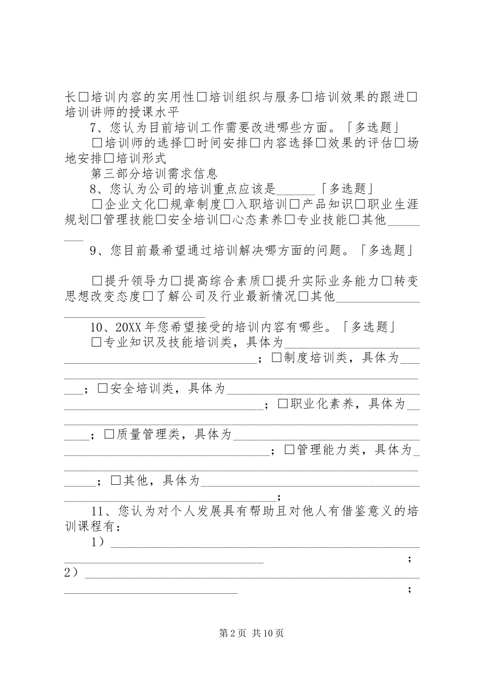 培训需求调查表_第2页