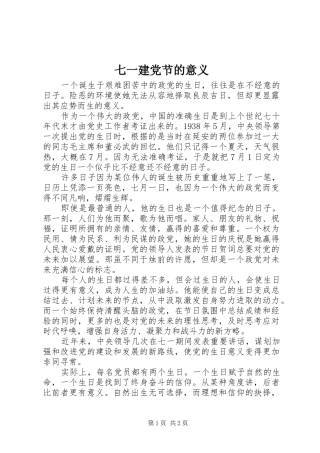 七一建党节的意义