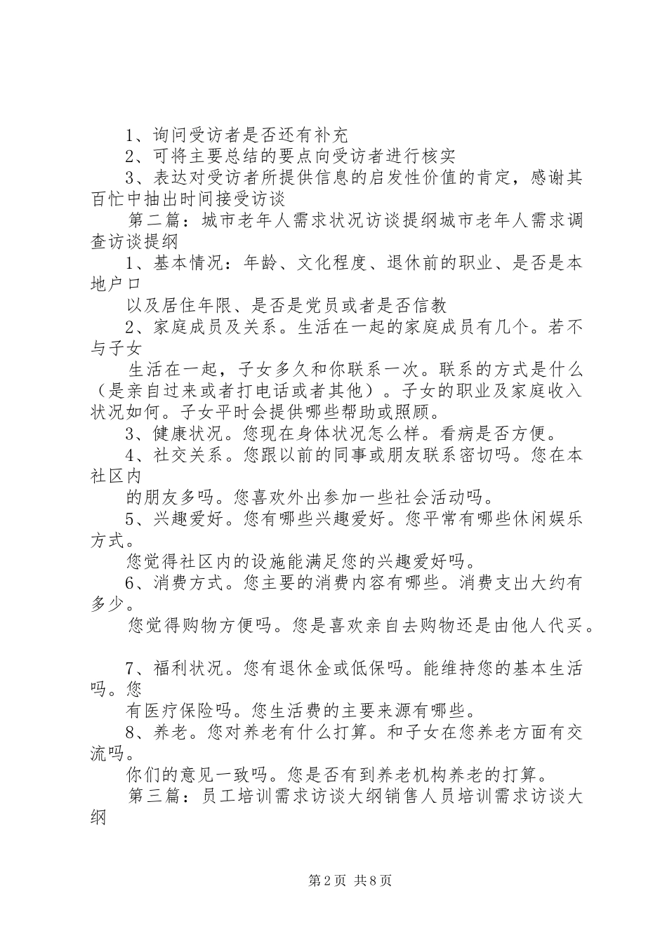 培训需求访谈提纲_第2页