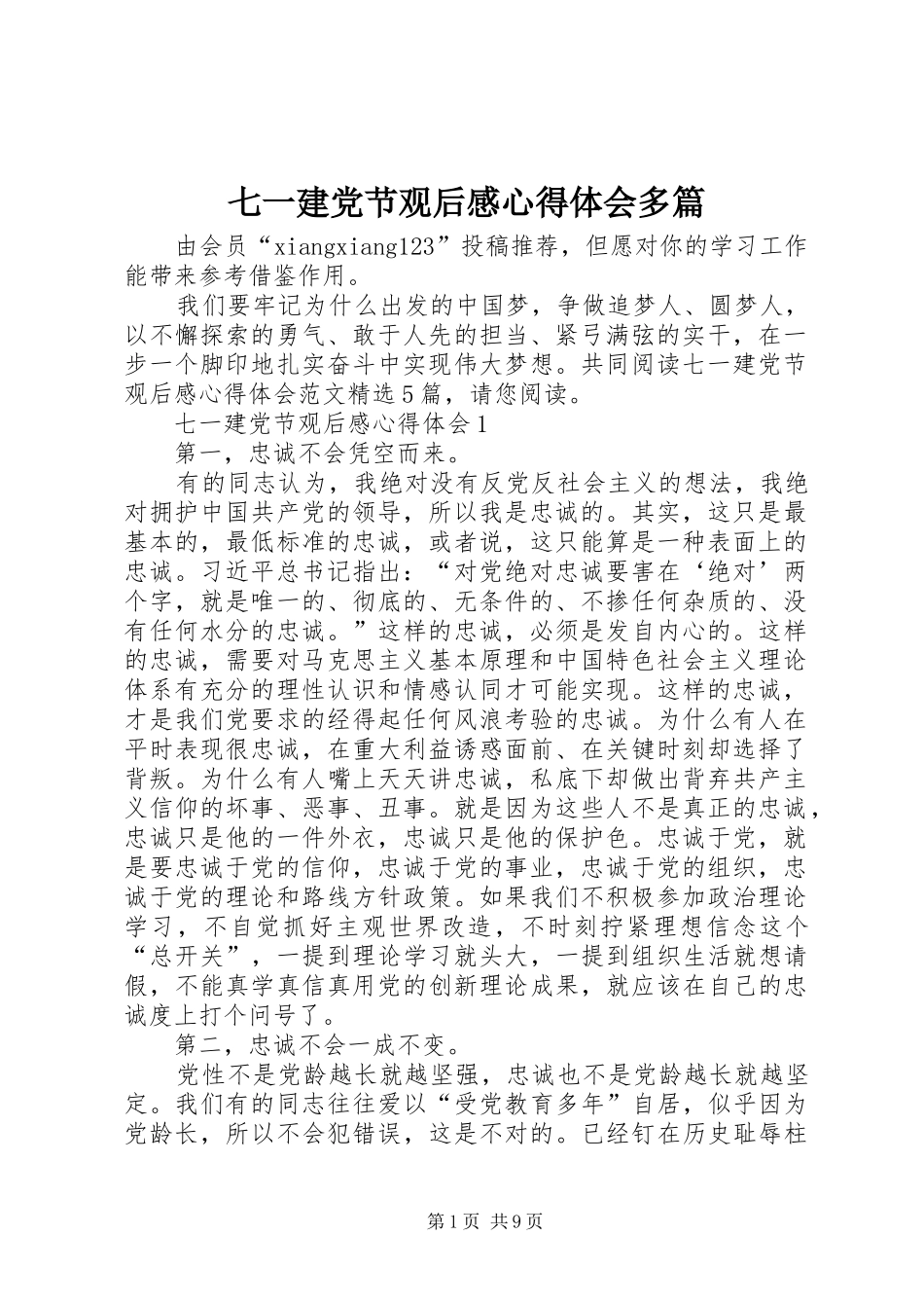 七一建党节观后感心得体会多篇_第1页