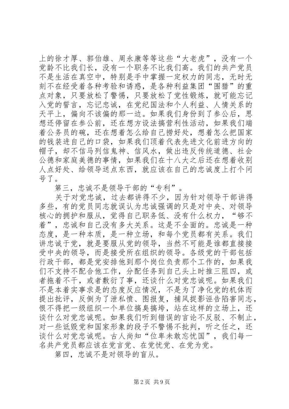 七一建党节观后感心得体会多篇_第2页