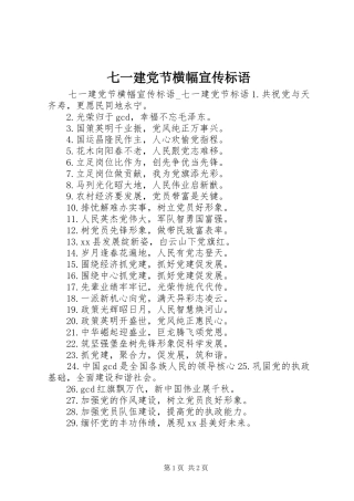 七一建党节横幅宣传标语