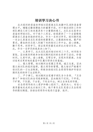培训学习决心书