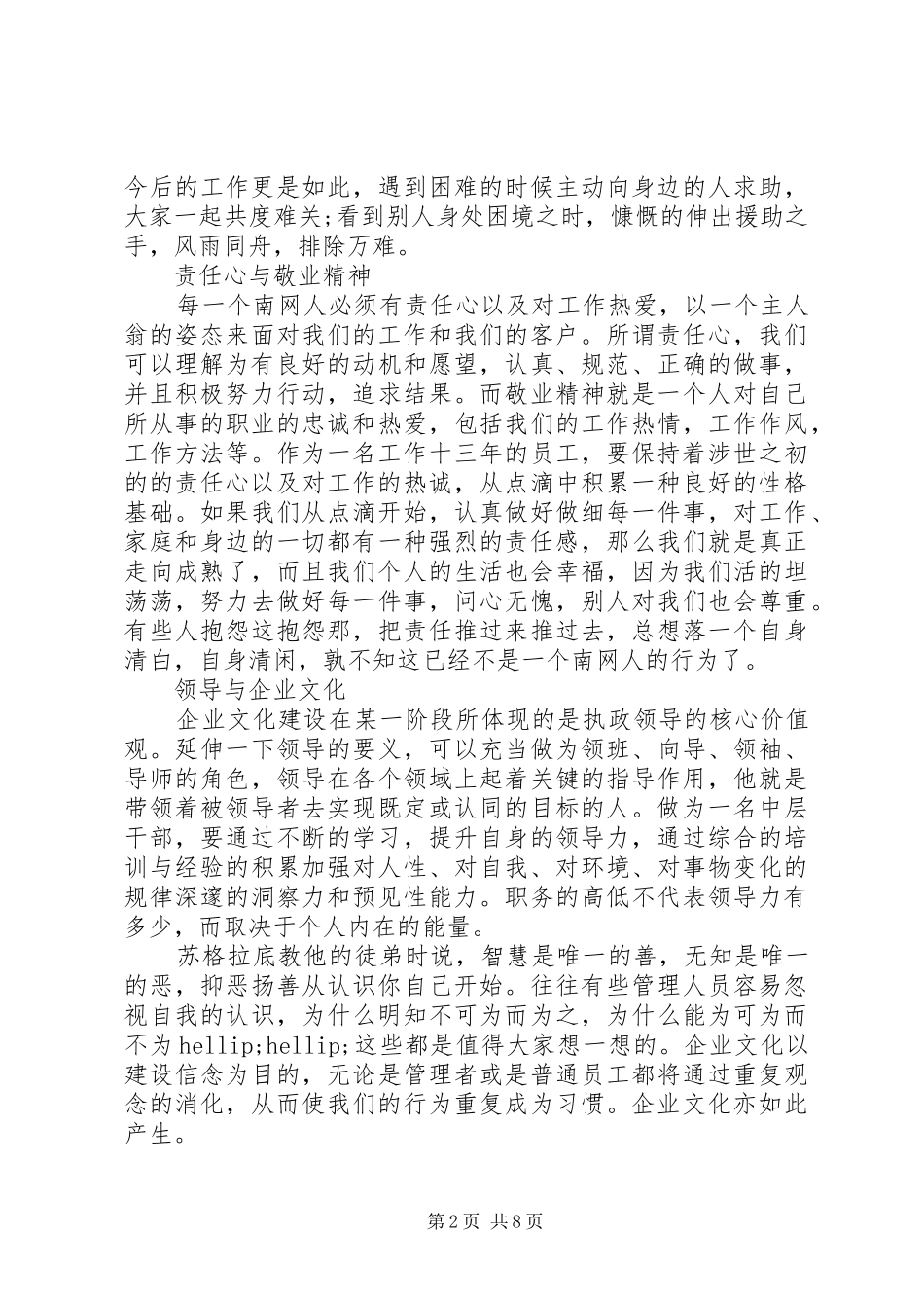 培训学习心得结尾_第2页