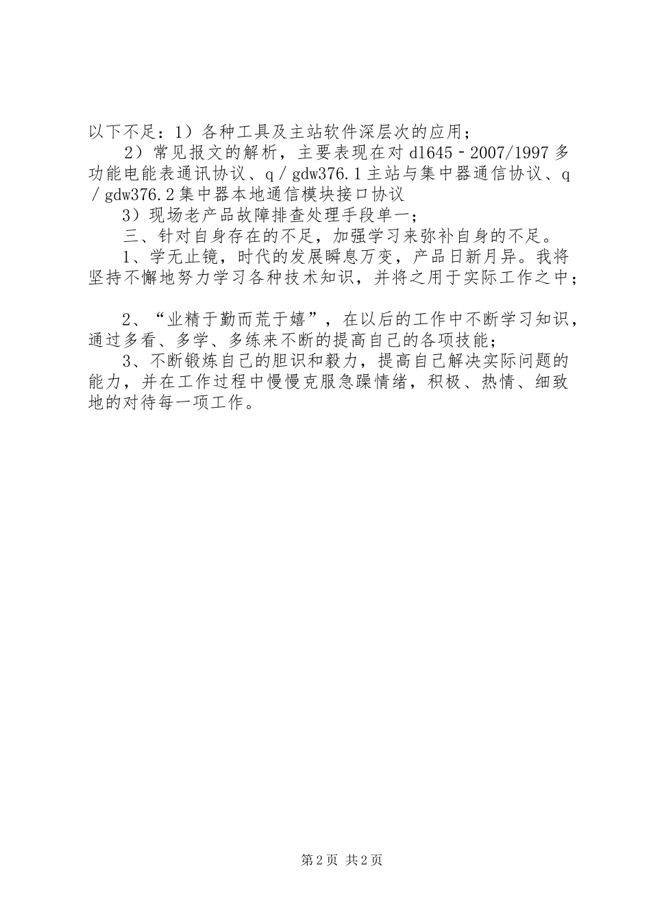 培训学习心得青岛版_第2页