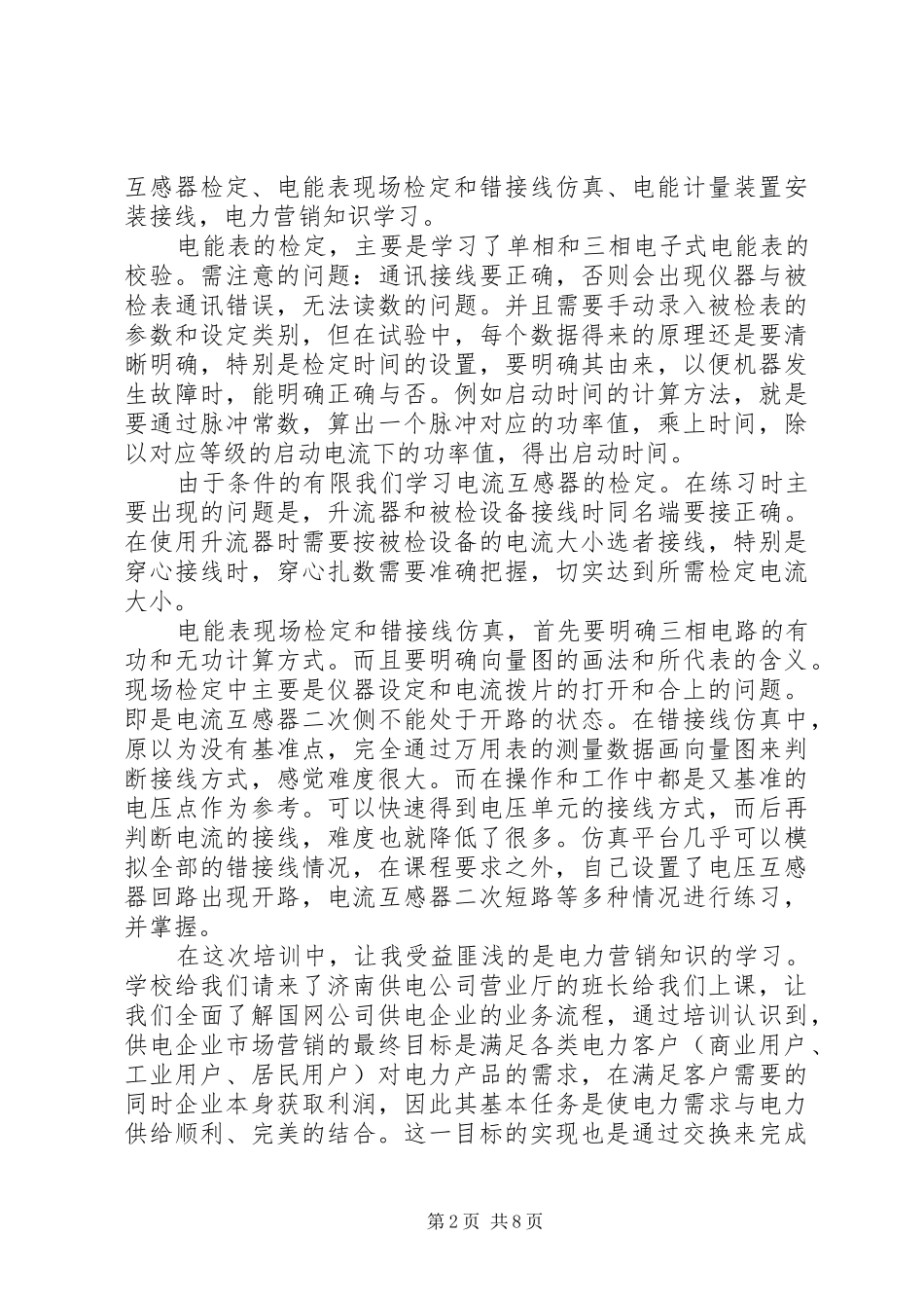 培训学习心得体会多篇范文_第2页