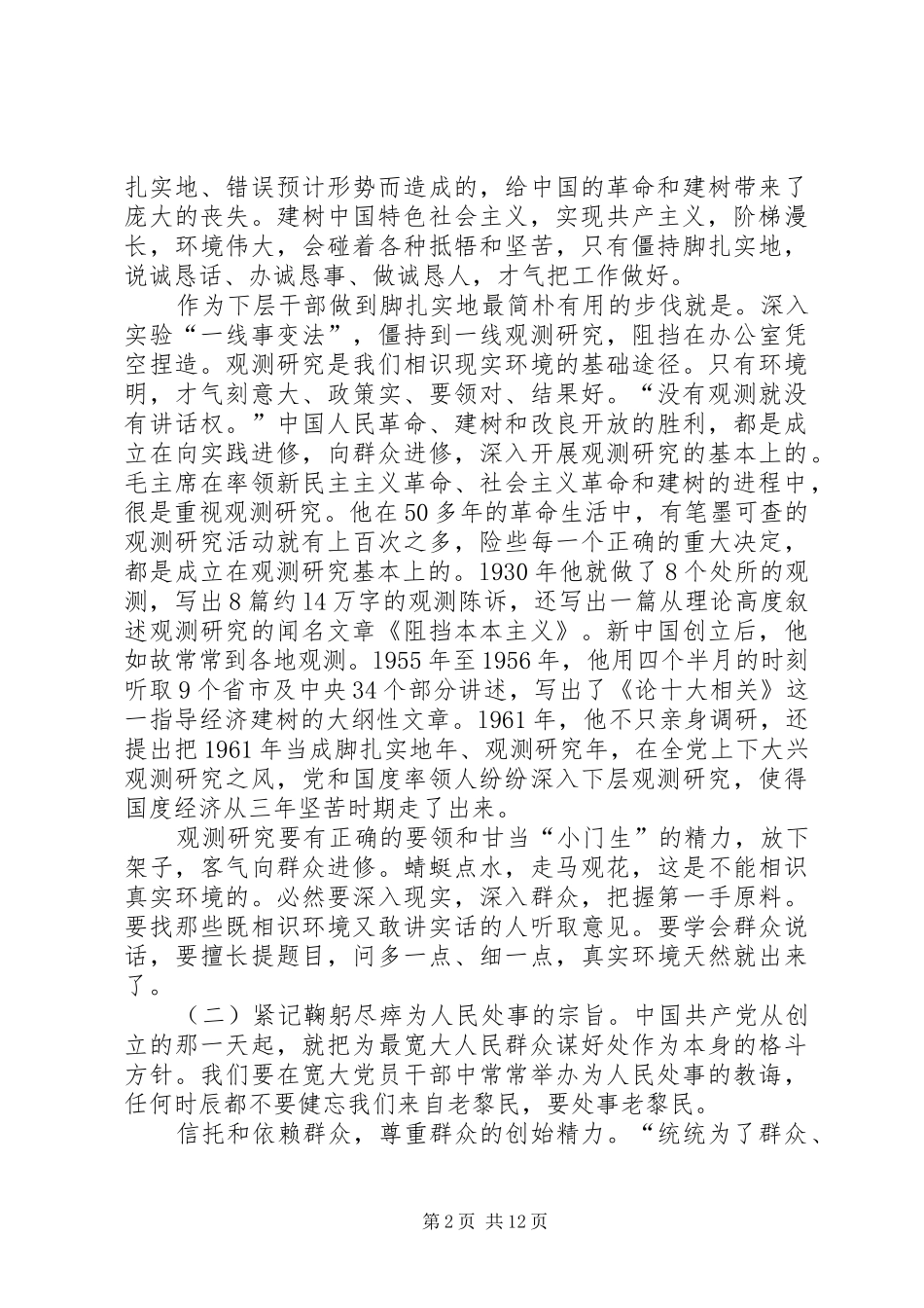 七一建党节眷念座谈会谈话稿_第2页