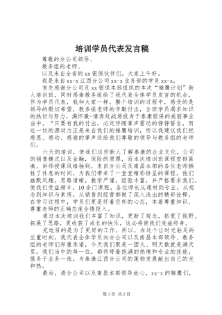 培训学员代表讲话稿