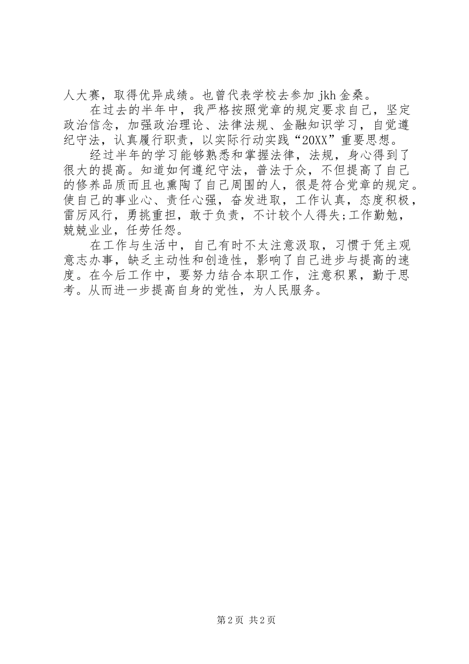 培训学员个人鉴定_第2页