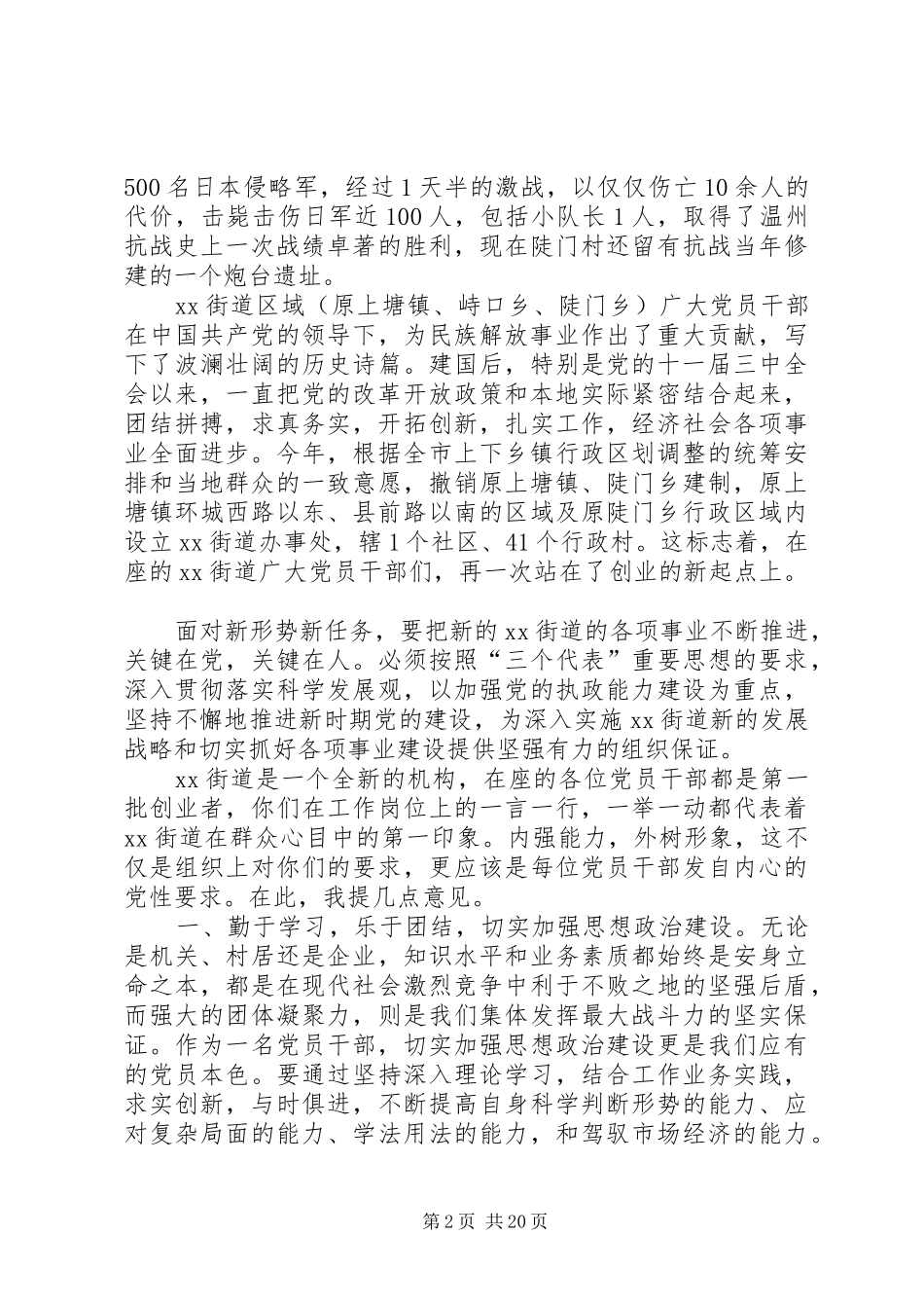 七一建党节领导致辞_第2页